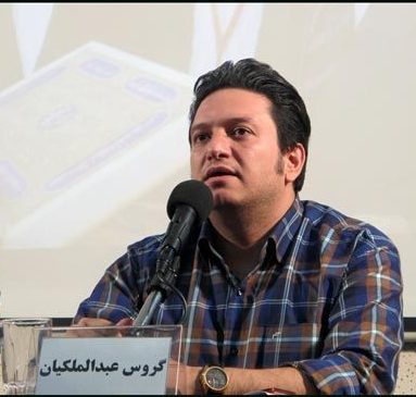 نپذیرفتن و پذیرفتن در کتابِ پذیرفتن گروس عبدالملکیان