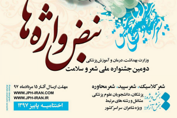 آیدا گلنسایی برگزیدهی دومین دورهی جشنوارهی «نبض واژهها»