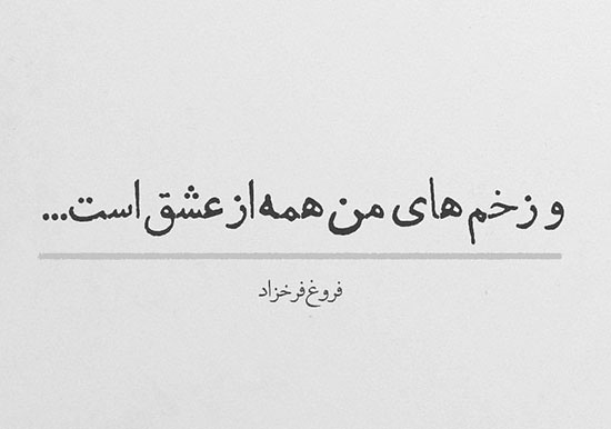 دردهای بی ربطِ یک زندگی رو به اتمام