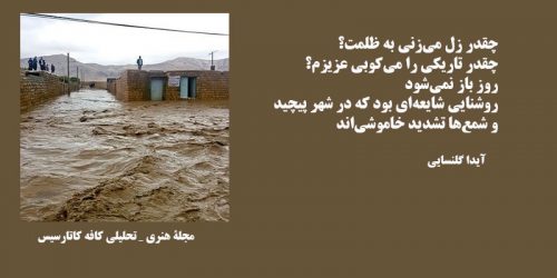 عکس‌نوشته‌هایی از اشعار آیدا گلنسایی