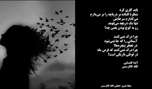 عکس‌نوشته‌هایی از اشعار آیدا گلنسایی