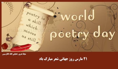 world poetry day