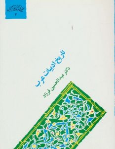 کتاب‌های ارزشمند عبدالحسین فرزاد