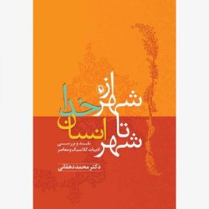 «غراب» منوچهری و «کلاغ» آلن‌پو نوشتۀ دکتر محمد دهقانی