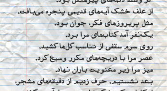 تا نبض خیسِ صبح