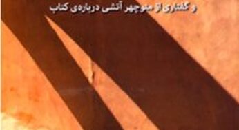 صفریان، سالکی مدرن و یک فرانسوی فارسی‌سراست