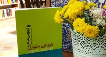 واکاوی داستان بار تلبی مُحرّر