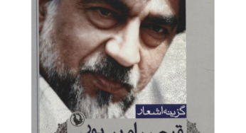 لحظه‌های کاغذی سرودۀ قیصر امین‌پور