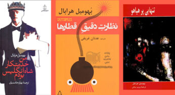 نگاهی به سه رمان «بهومیل هرابال»