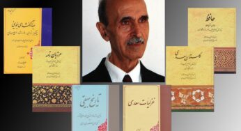 شرح یکی از مُلمّعات سعدی : دکتر خلیل خطیب رهبر