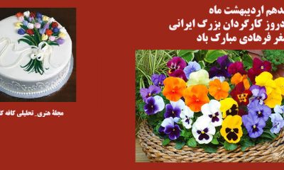 تولدتون مبارک آقای اصغر فرهادی