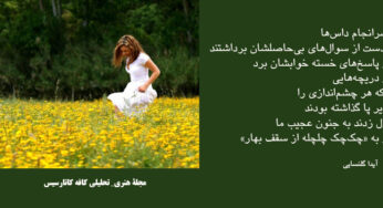 عکس‌نوشته‌های اشعار آیدا گلنسایی/3