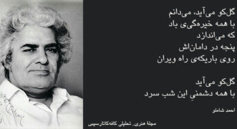 جایگاه زن در شعر و اندیشه احمد شاملو و نزار قبانی