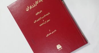 یادگار زریران نمونه‌ای از هنر شاعری ایران در دورۀ میانه