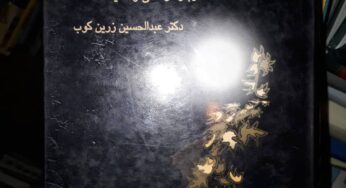 خلاصۀ مبحث عشق، کدام عشق؟