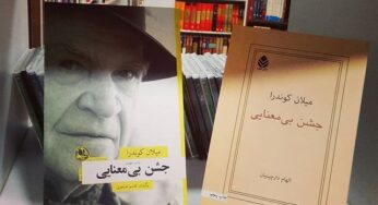رمان جشن بی‌معنایی از میلان کوندرا