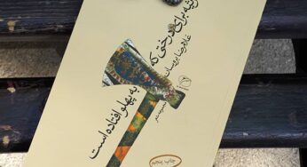 مرثیه برای درختی که به پهلو افتاده