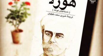 همراه با موپاسان و هورلا