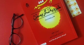 تجربه‌ای بیدار کننده