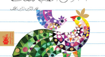 دربارۀ پدر انیمیشن ایران