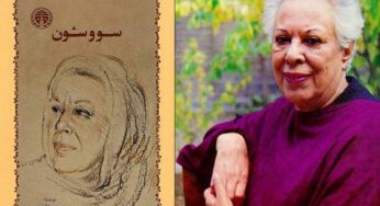 عکس‌نوشته‌هایی از رمان سووشون