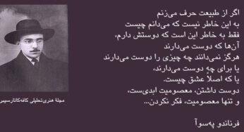 لحظاتی با فرناندو په‌سوا