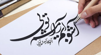آهنگ زیبای آشوبم از چارتار