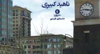 نقد حورا یاوری بر رمان تیراندازی در باک هد