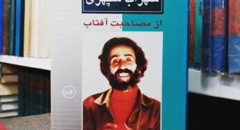 از مصاحبت آفتاب اثر کامیار عابدی