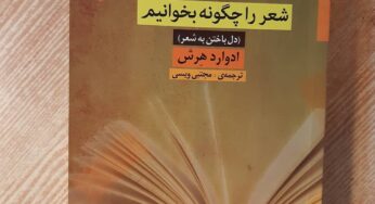 همراه با مترجمِ کتابِ«دل باختن به شعر»