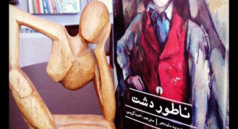 ناطور دشت سلینجر ما را به کجا می‌برد؟