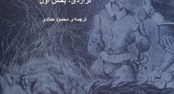همراه با خالق فاوست و دیوان شرقی: ولفگانگ گوته