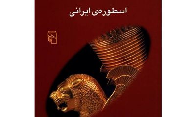درنگی در جهان اسطوره‌شناسی اسطورۀ ایرانی