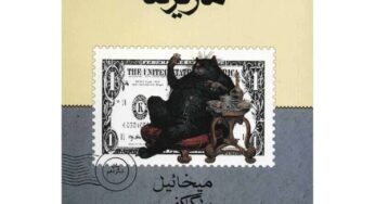 فیلمی از رمان مرشد و مارگاریتا در راه است