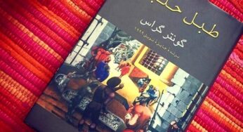 نگاهی به رمان طبل حلبی نوشتۀ گونتر گراس