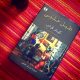 نگاهی به رمان طبل حلبی نوشتۀ گونتر گراس