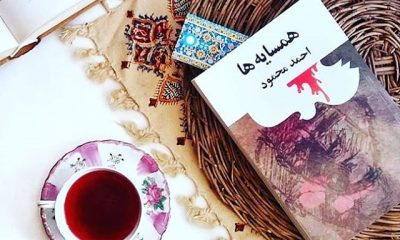 نقد ساخت‌گرایی تکوینی رمان همسایه‌ها اثرِ احمد محمود
