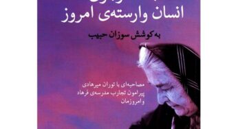 توران میرهادی کیست و چه کرد؟