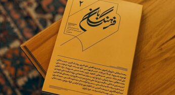 متنِ کاملِ میزگرد بررسی شعر سپید در ایران امروز