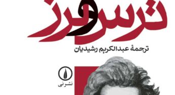 نگاهی به «ترس و لرز»؛ بهترین اثر سورن کیرکگور