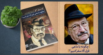 نامۀ اومبرتو اکو به نوه‌اش و نسل نو