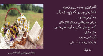 مت هیگ: توصیه‌هایی برای یک انسان