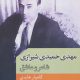کتابی دربارۀ خودشیفته‌ترین شاعر ایران!