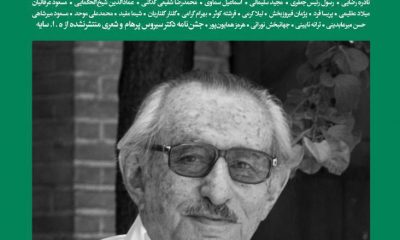 دکتر سعید پورعظیمی: افسانۀ تبعید عارف قزوینی