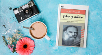 مقاله‌ای از «ژاک رانسیر» درباره «جنگ و صلح»