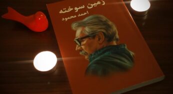 درنگی در رمانِ «زمینِ سوخته» نوشتۀ احمد محمود