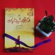به مناسبت بازگشت طالبان به افغانستان: درنگی در رمان هزار خورشید تابان نوشتۀ خالد حسینی