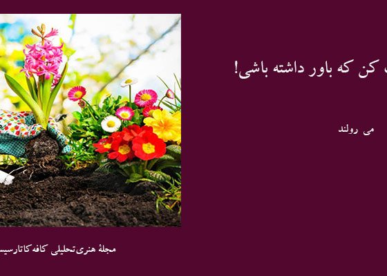 جملاتی برای ادامه دادن...