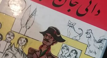 دربارۀ ایرج پزشک‌زاد: خالق مهم‌ترین رمان طنز ادبیات ایران