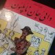 دربارۀ ایرج پزشکزاد: خالق مهم‌ترین رمان طنز ادبیات ایران